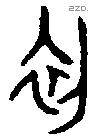 初 Oracle characters