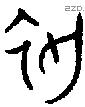 初 Oracle characters