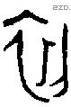 初 Oracle characters