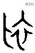 初 Oracle characters