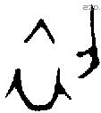 初 Oracle characters