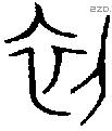 初 Oracle characters