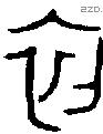 初 Oracle characters