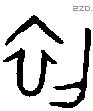初 Oracle characters