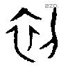 初 Oracle characters