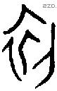 初 Oracle characters