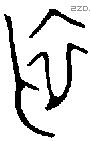 初 Oracle characters