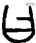 曰 Bronze characters
