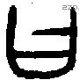 曰 Bronze characters