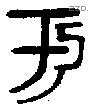 于 Oracle characters