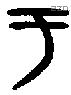 于 Oracle characters