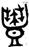 豐 Oracle characters