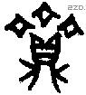 齍 Bronze characters