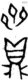 齍 Bronze characters