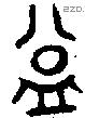 益 Oracle characters