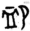卹-B07707
