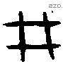 井 Bronze characters