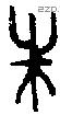 朱 Oracle characters