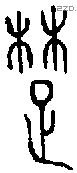 楚 Oracle characters