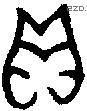 贝 Bronze characters