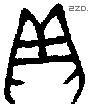 贝 Bronze characters