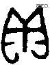 贝 Bronze characters