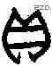 贝 Bronze characters