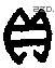 贝 Bronze characters