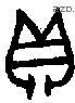 贝 Bronze characters