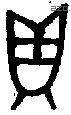 贝 Bronze characters