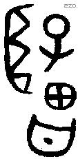 鄫 Oracle characters