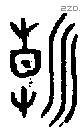 朝 Oracle characters