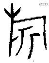 旂 Oracle characters