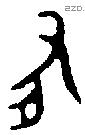 有 Oracle characters