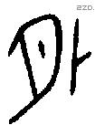 外 Oracle characters