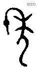 年 Bronze characters
