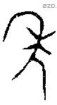 年 Bronze characters