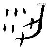 梁 Oracle characters