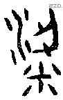 梁 Oracle characters
