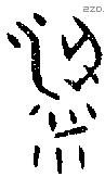 梁 Oracle characters