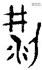 梁 Oracle characters