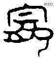 寵 Oracle characters