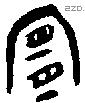 宜 Oracle characters