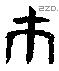 巿 Oracle characters