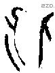 保 Bronze characters