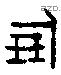 倗 Oracle characters