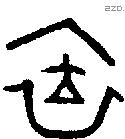依-B12302