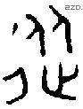 从 Oracle characters