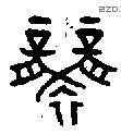 袭-B12771