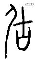 居 Oracle characters